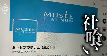 総額30億円以上！名門・船井電機を“喰った”脱毛サロン・ミュゼが買収後に始めた壮絶な「カネの無心」
