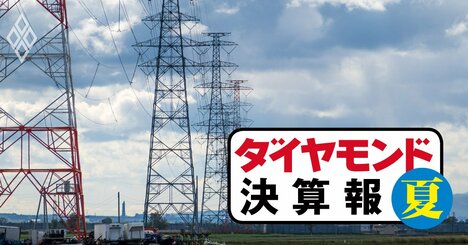 東電・関電・中電が3～5割の大幅増収、それでも喜べない「燃料高」の深刻実態