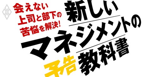 出世とマネジメントの仕組み激変！管理職の新必須スキルを30社超の実例で伝授