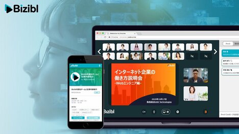 “Zoomでは満たせないニーズ”に勝機、オンライン採用イベントの一貫支援ツール「Bizibl」