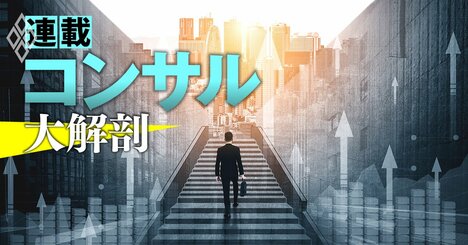 「コンサル→金融」転職の最新トレンドを解説！PEファンドや事業会社の採用姿勢が大変化、“狭き門”を勝ち抜くための要点とは