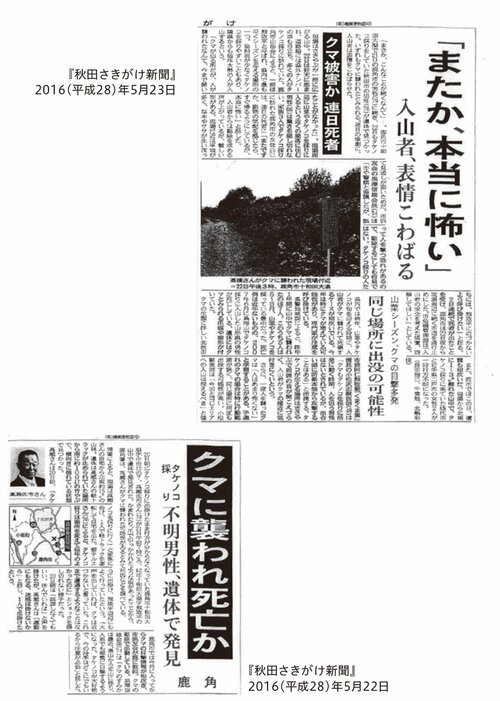 秋田さきがけ新聞 2016(平成28)年5月22日・23日