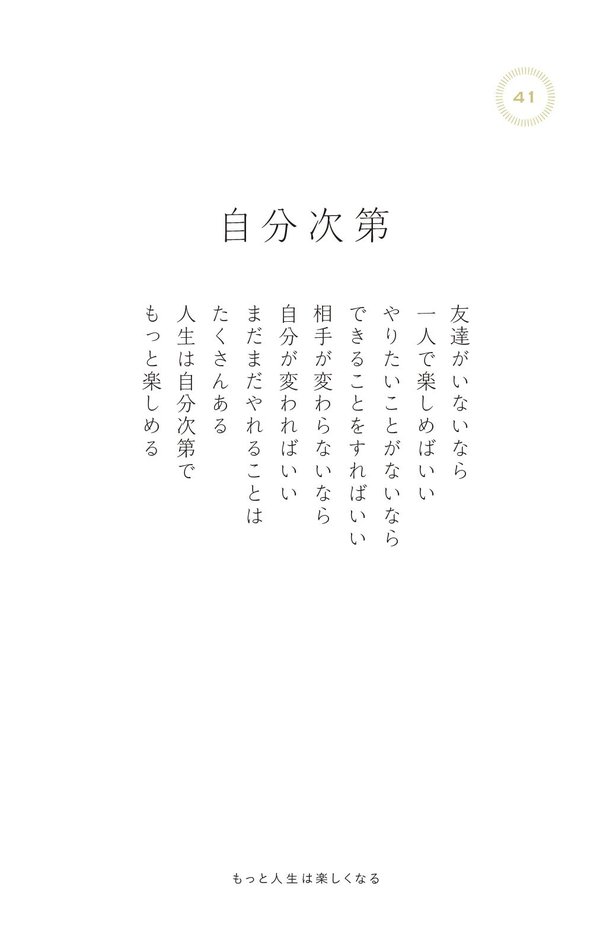 消極的な自分に嫌気がさしたときに読みたい、200万いいね！ を集めたシンプルな言葉