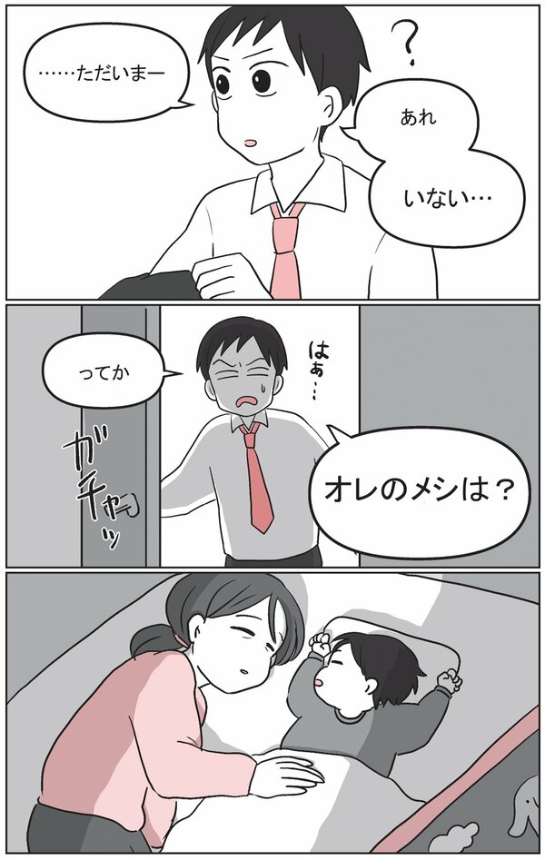 「寝っ転がってないでオマエが手本を見せろよ！」妻をぶちキレさせる夫の特徴とは？【マンガ付き】