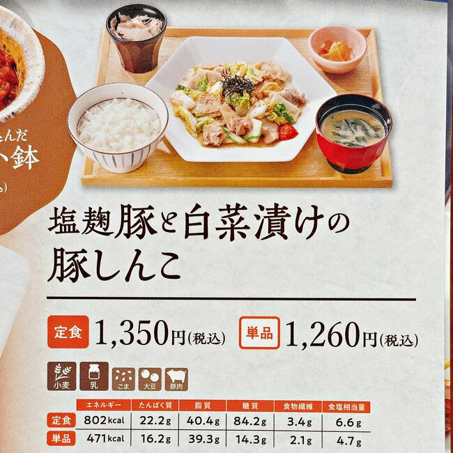 「最高の組み合わせ」「天才である」大戸屋の“やみつき限定メニュー”ご飯がめちゃめちゃ進む…！「美味すぎた」《実食レビュー》