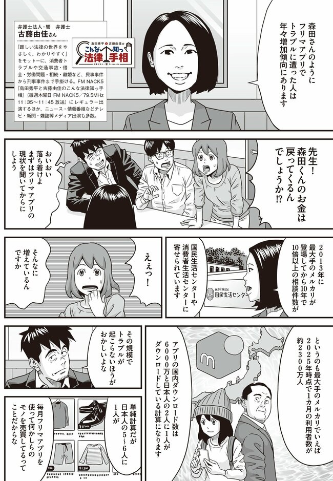 フリマアプリのトラブル(2)