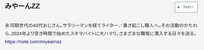 プロフィール