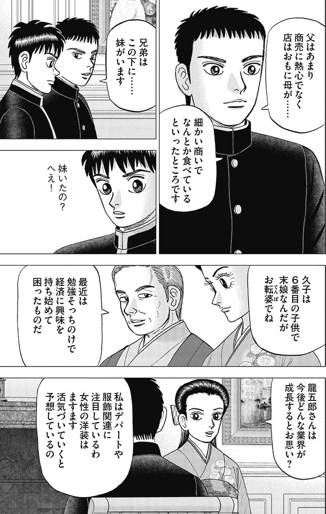 漫画インベスターZ 17巻P123