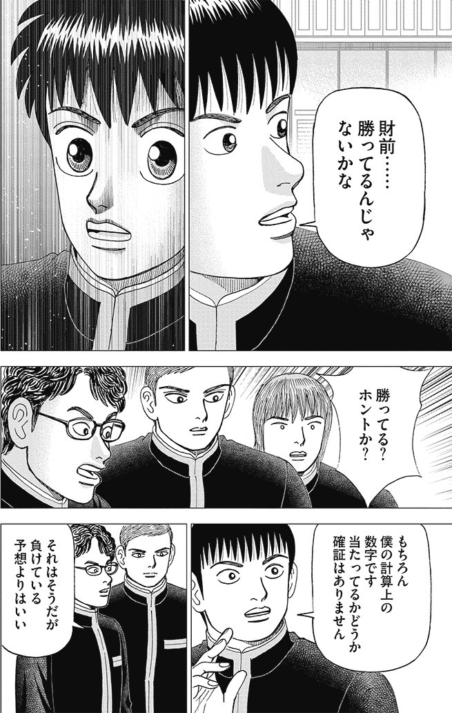 漫画インベスターZ 11巻P152
