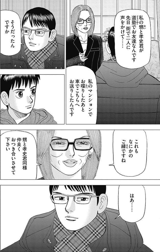 漫画インベスターZ 16巻P74