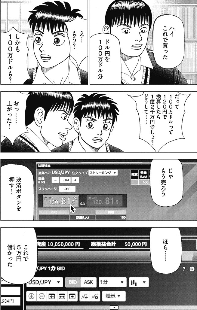 漫画インベスターZ 10巻P103