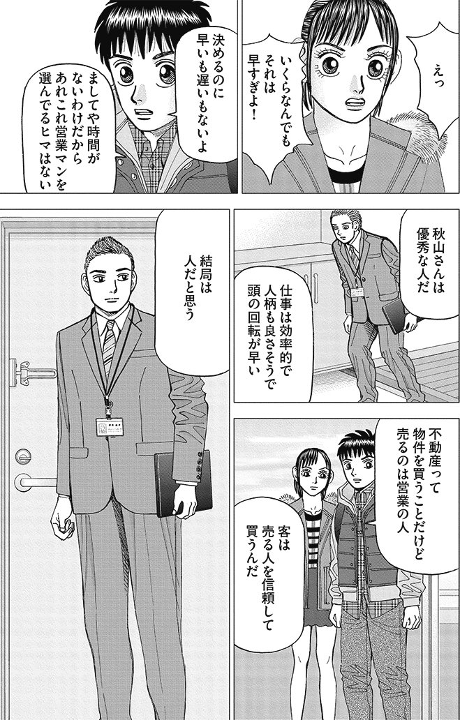 漫画インベスターZ 14巻P165