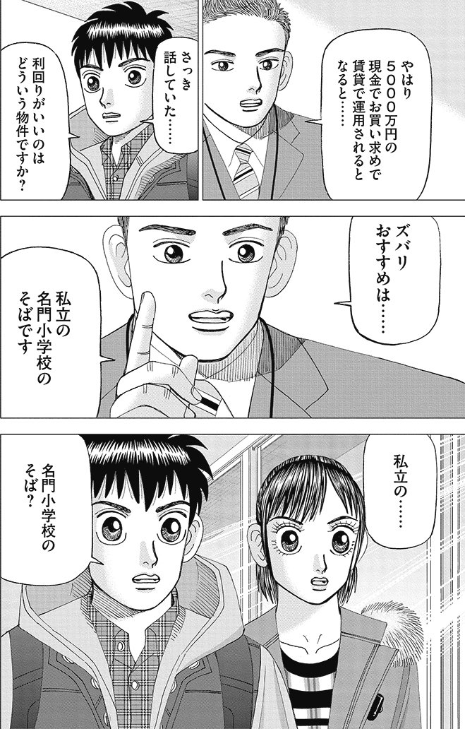 漫画インベスターZ 14巻P180