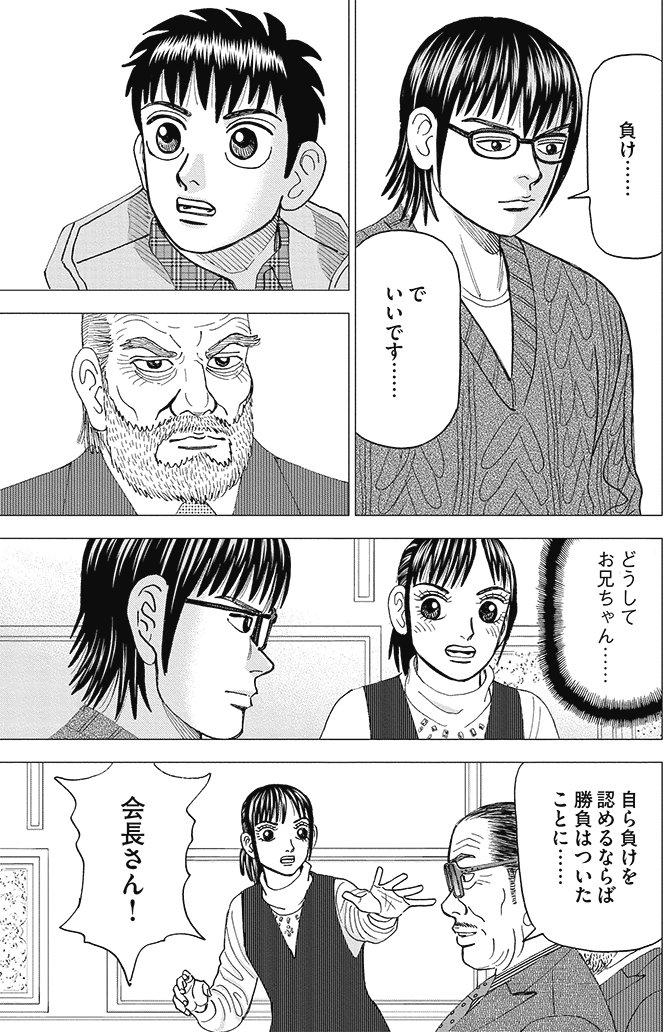 漫画インベスターZ 15巻P151