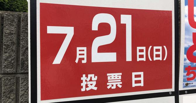 杉村太蔵氏に「政策力」で完敗、参院選で見えた野党のだらしなさ