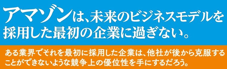 アマゾンは最初の企業にすぎない