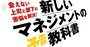 出世とマネジメントの仕組み激変！管理職の新必須スキルを30社超の実例で伝授