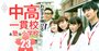 医学部を目指せるのに入りやすい「お得な中高一貫校」ランキング【2024入試版・157校】