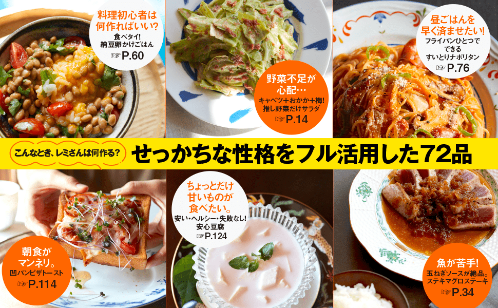 レミさん直伝！】自炊が一瞬でラクになる「フライパン料理」とは