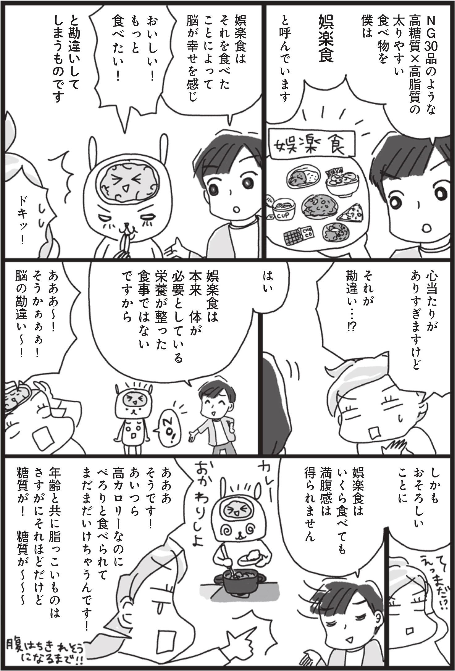 『挑戦マンガ アラフィフ母さんが3か月で7kg痩せた！奇跡の仕組みダイエット』（主婦の友社）