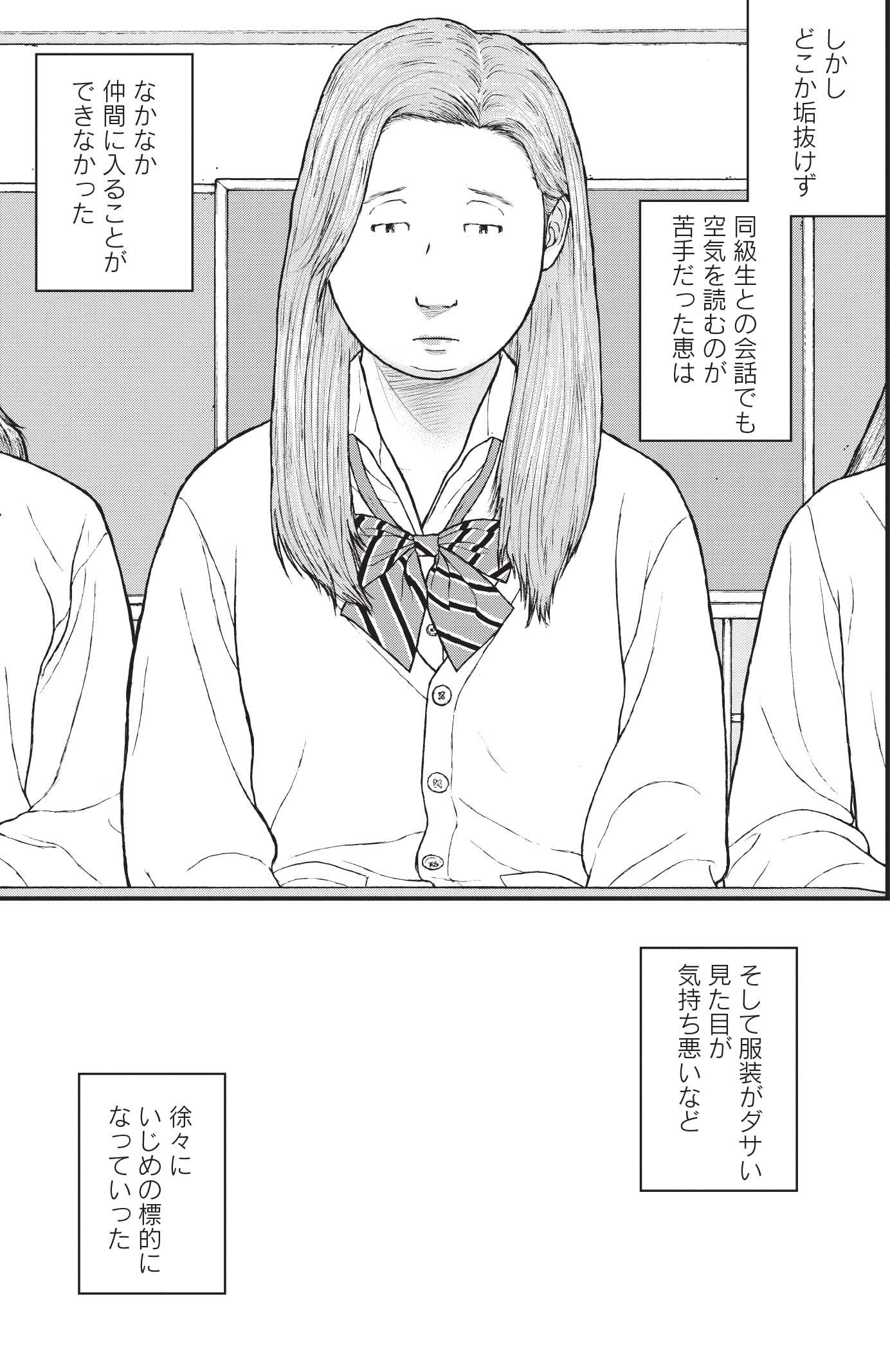『ケーキの切れない非行少年たち』（c）宮口幸治 鈴木マサカズ／新潮社