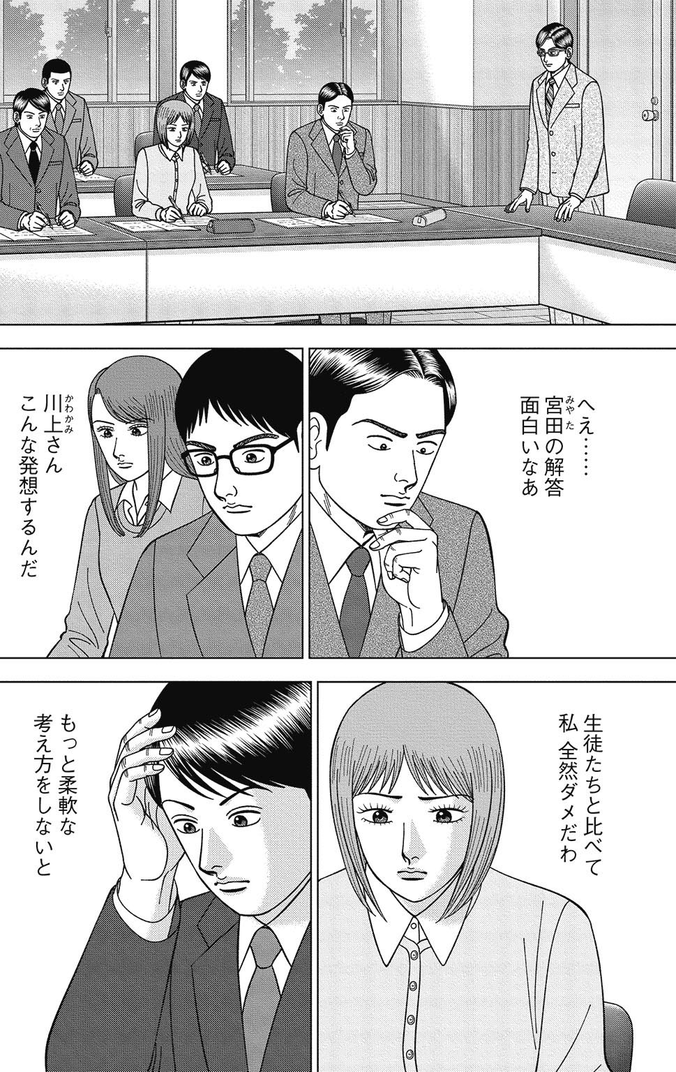 漫画ドラゴン桜2 16巻P20