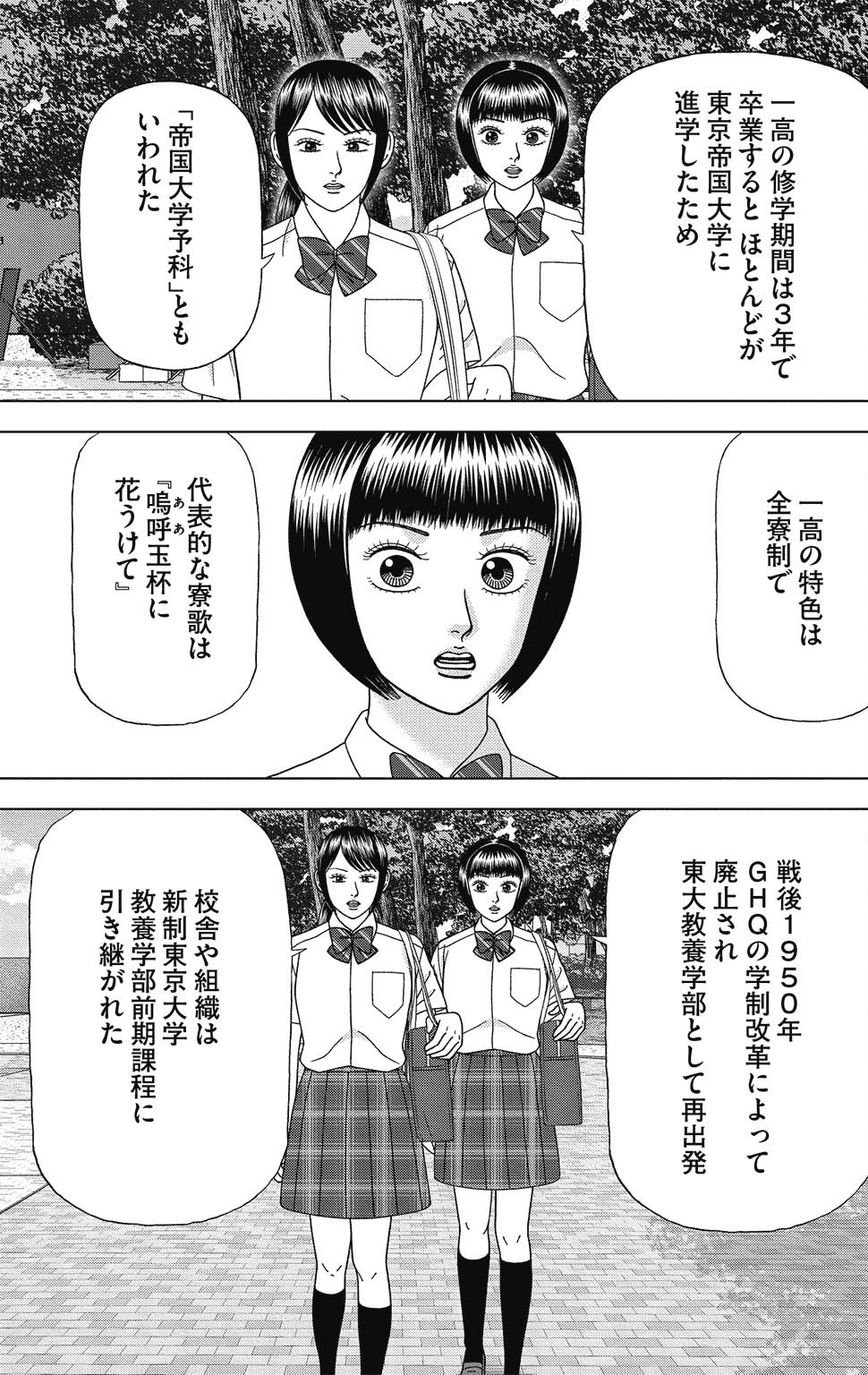 漫画ドラゴン桜2 12巻P37