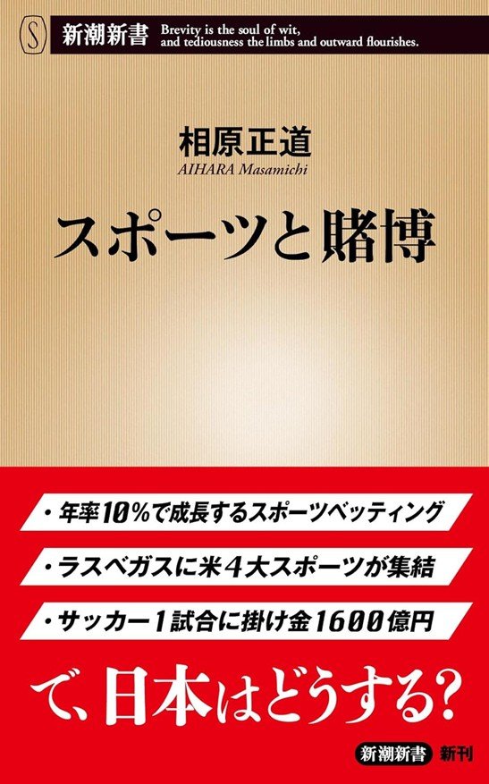 『スポーツと賭博』書影