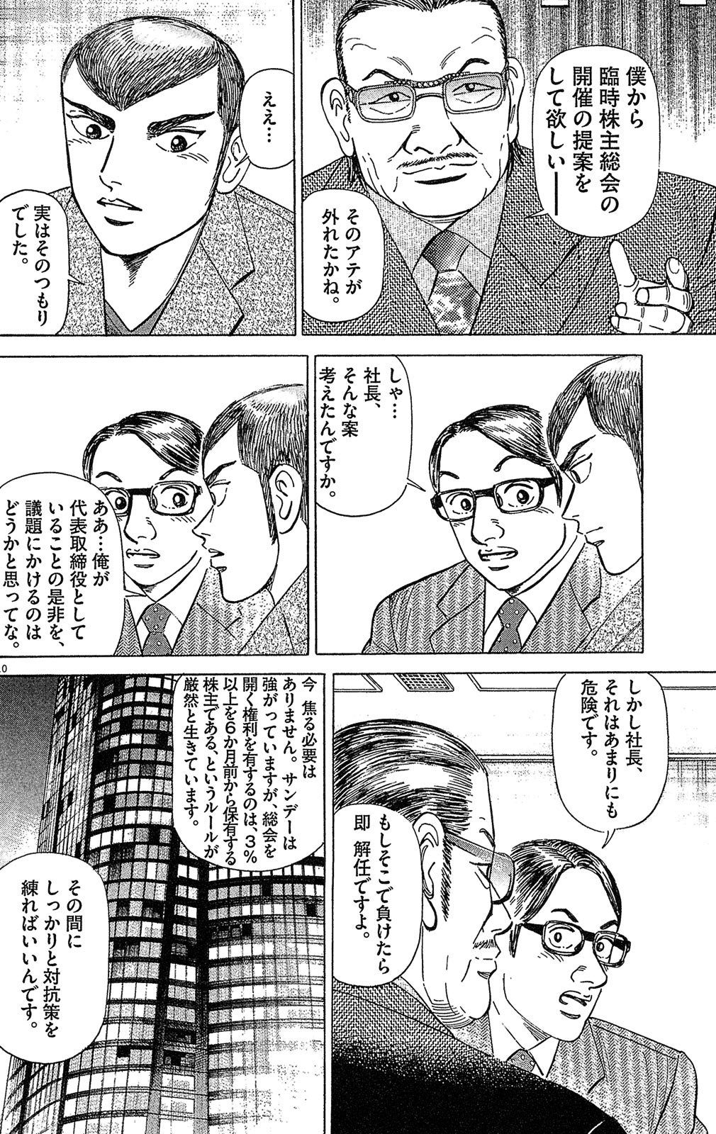 漫画マネーの拳 9巻P128