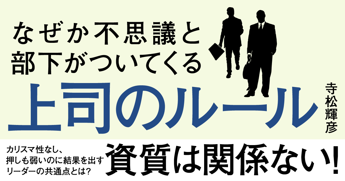 なぜか不思議と部下がついてくる上司のルール ダイヤモンド オンライン