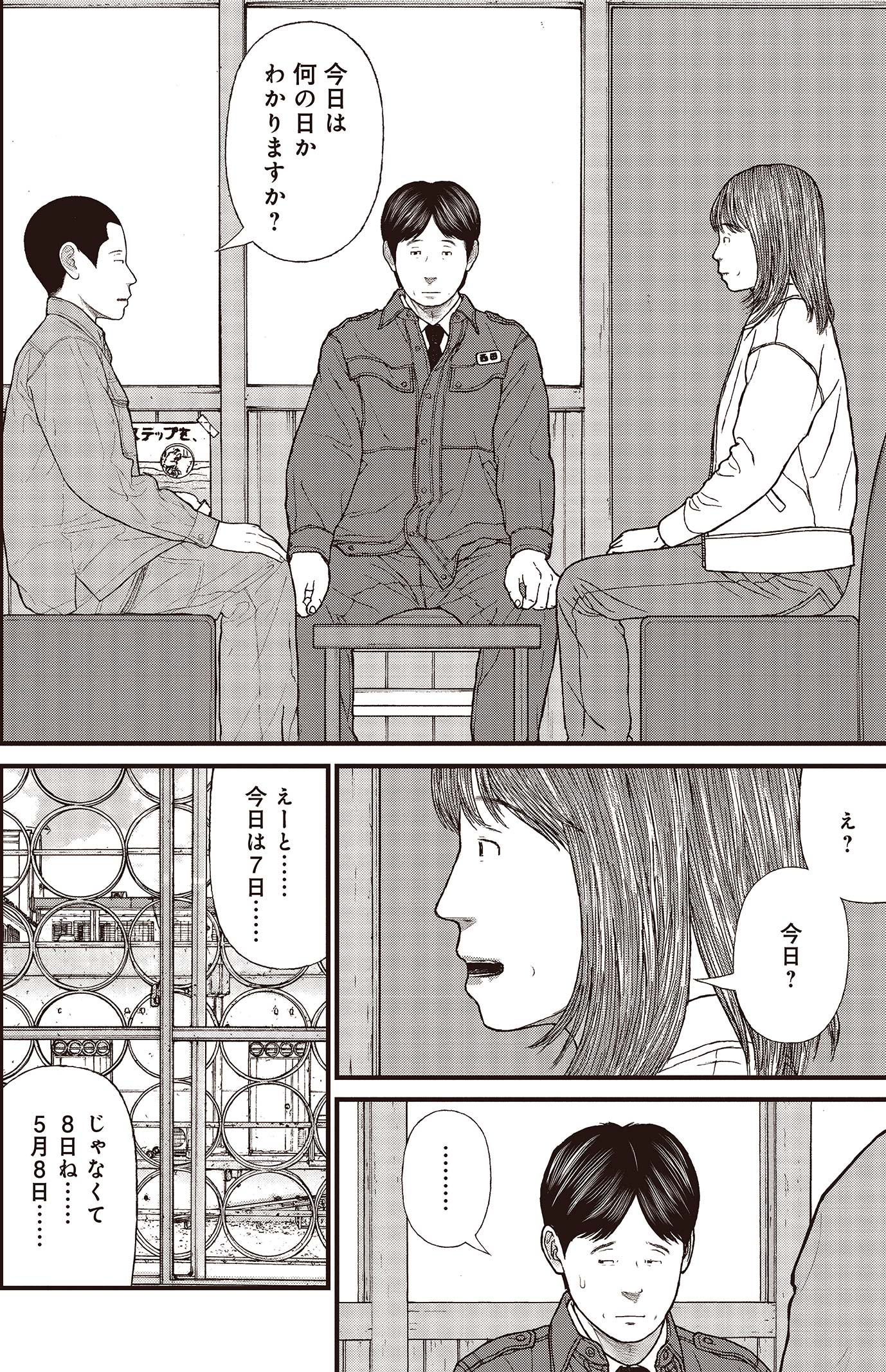 『ケーキの切れない非行少年たち』（c）宮口幸治 鈴木マサカズ／新潮社