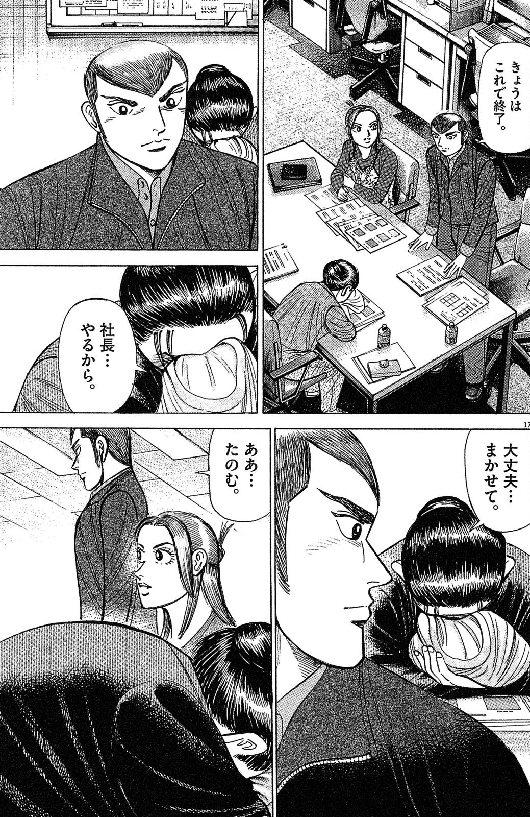 漫画マネーの拳 8巻P141