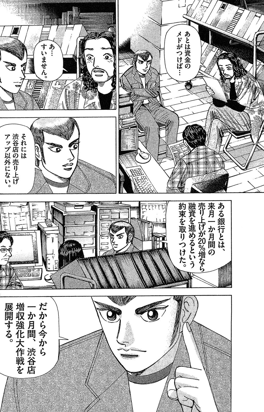 漫画マネーの拳 4巻P12