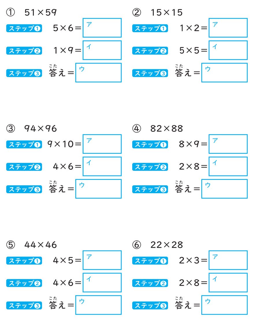 インド式計算法で大きな数の2ケタどうしのかけ算を瞬時に解く方法【親子で解ける練習ドリル付き】