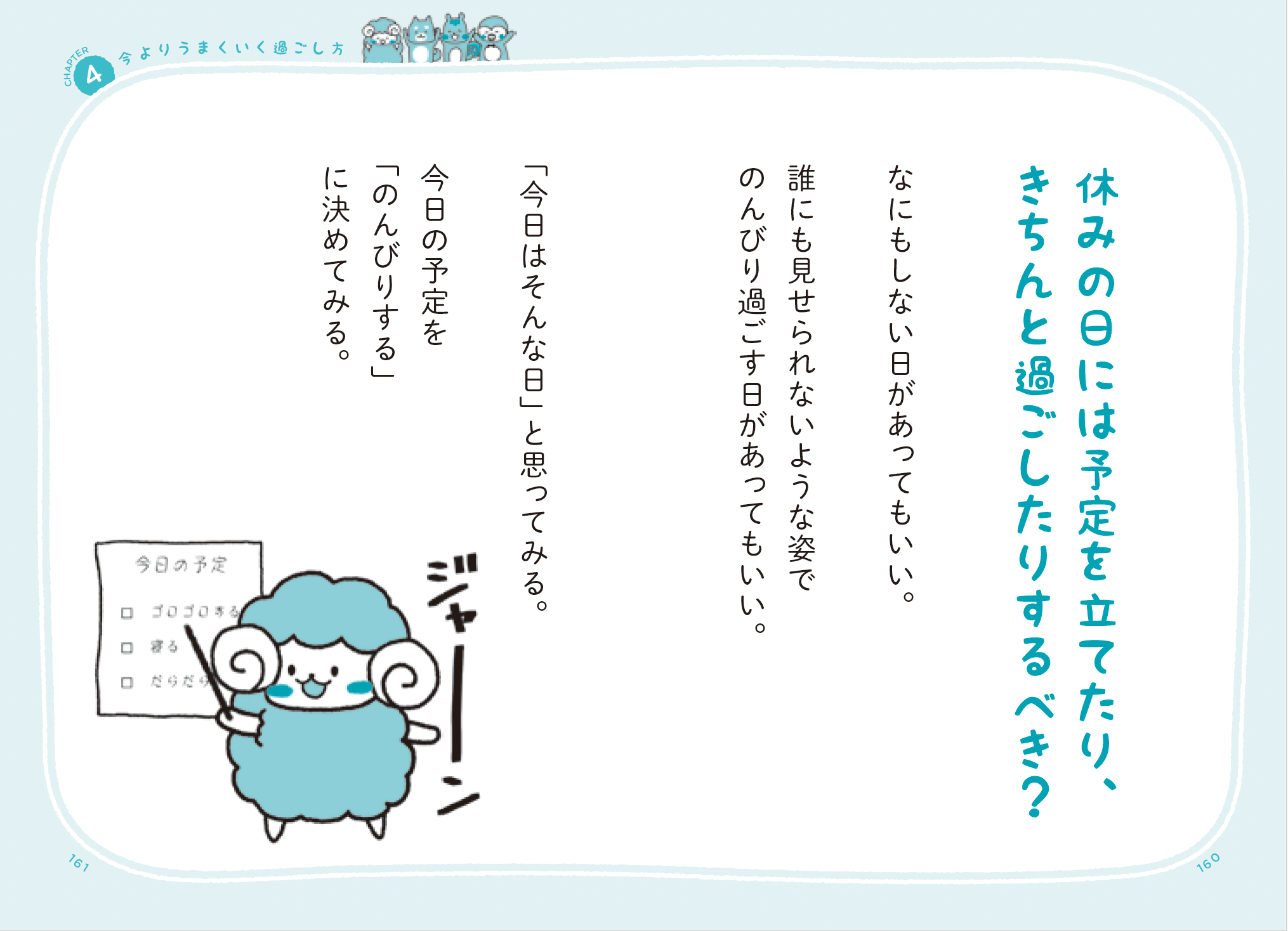 【罪悪感はいらない!】「休日に何もしなかった」と落ち込まなくていい納得できる理由<予約の取れないカウンセラーが教える>