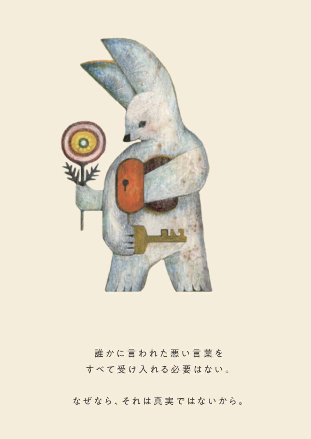 他人のちょっとしたひとことに傷つかないコツ