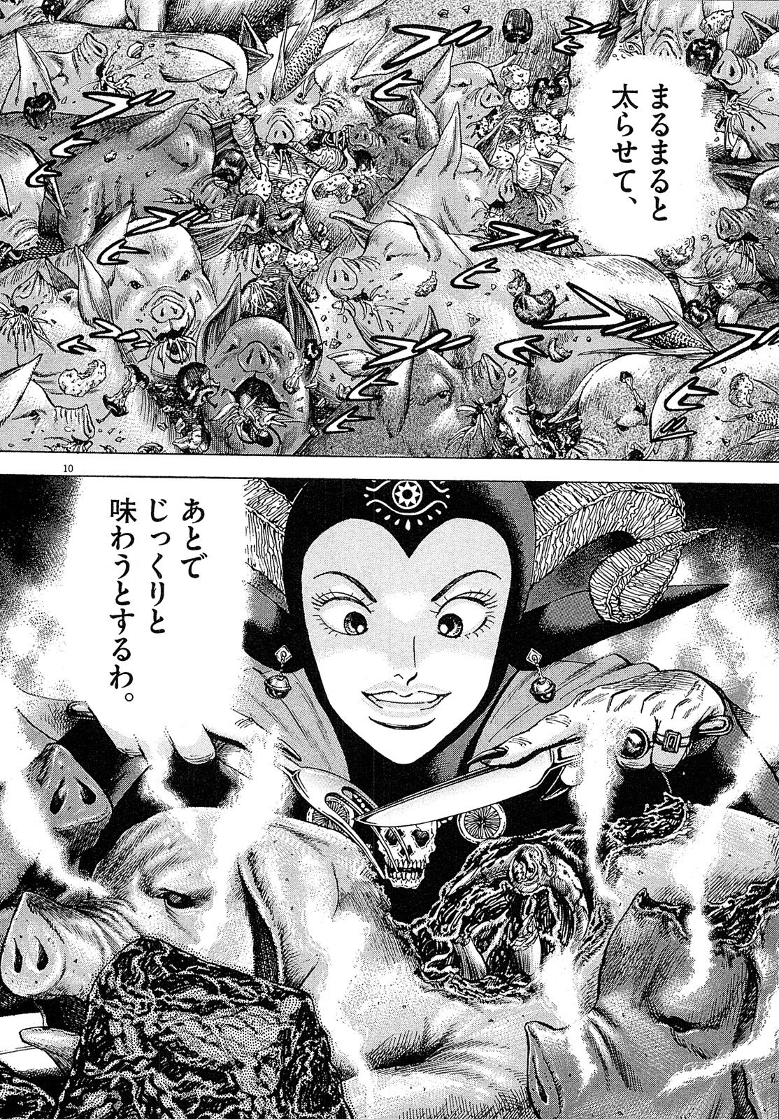 漫画マネーの拳 6巻P194