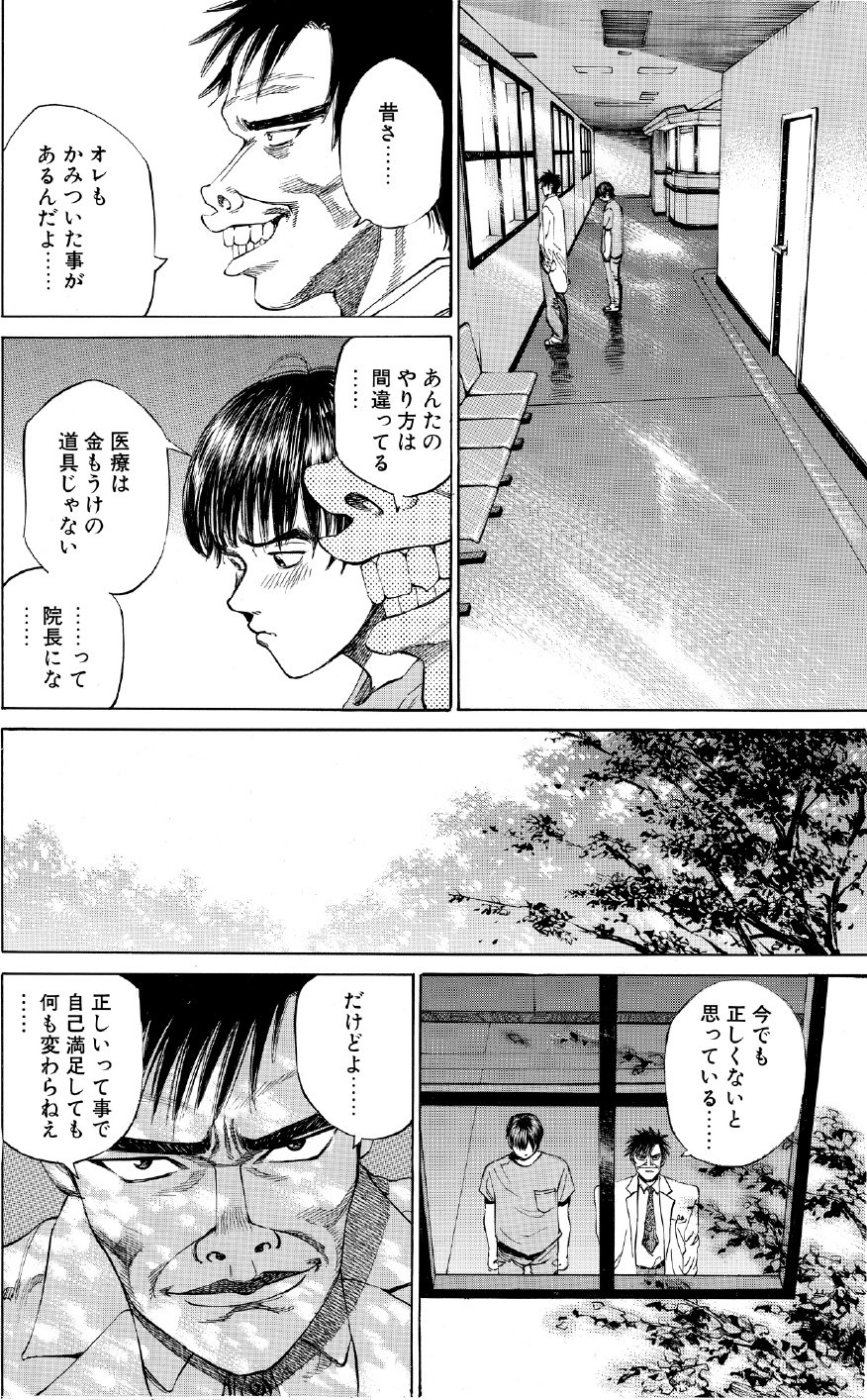 ブラックジャックによろしく　佐藤秀峰