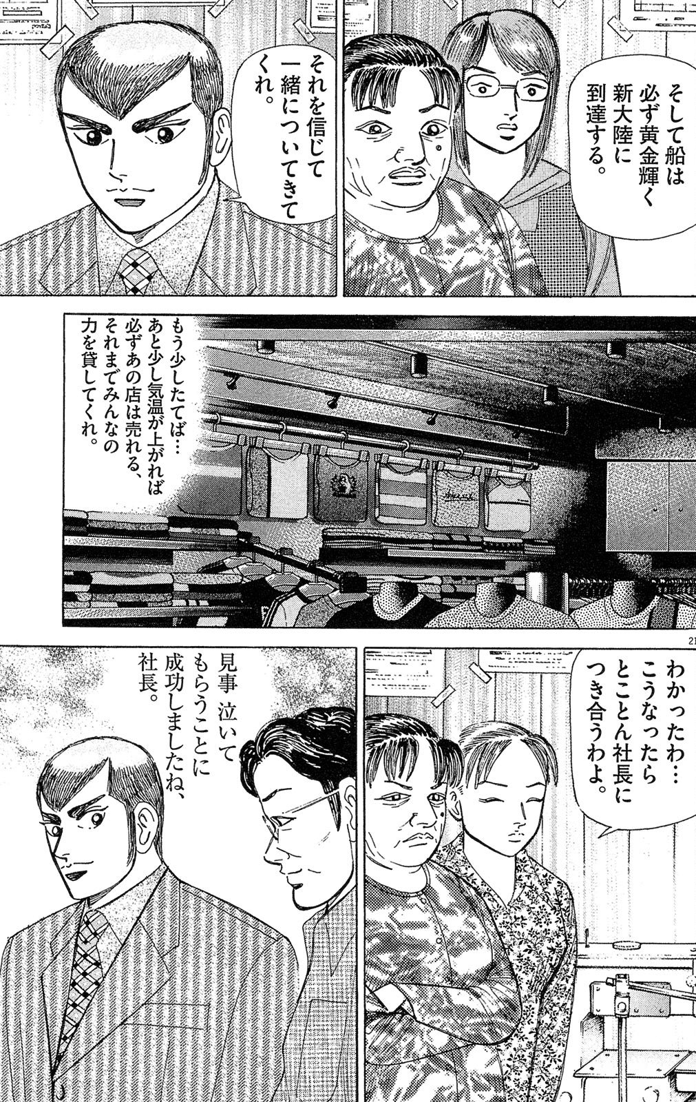 漫画マネーの拳 4巻P203