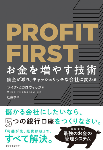 1％の利益の魔法