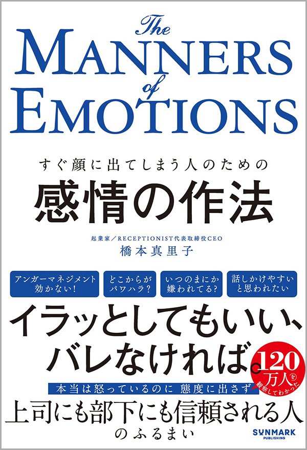 『感情の作法』書影