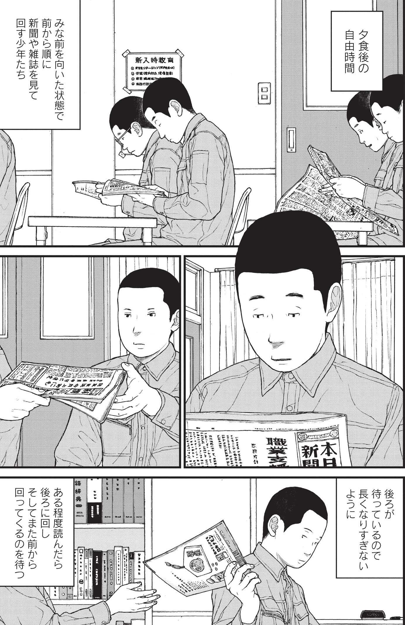 『ケーキの切れない非行少年たち』（c）宮口幸治 鈴木マサカズ／新潮社