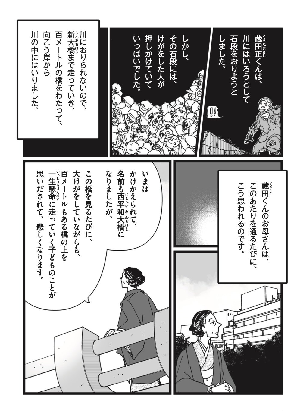 広島テレビ放送編『いしぶみ』、サメ　マチオ