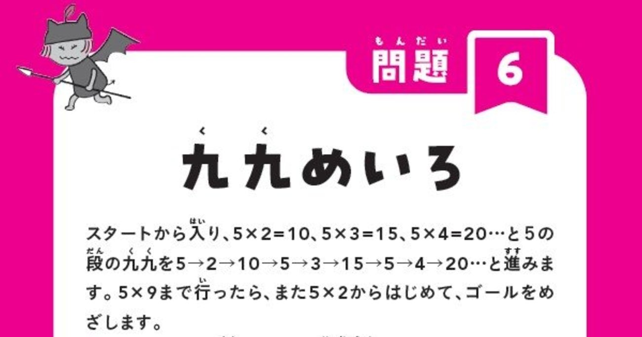 【算数オリンピック入賞者輩出の塾長が語る】子どもが「九九」を喜んで覚えだす驚きの教材とは？