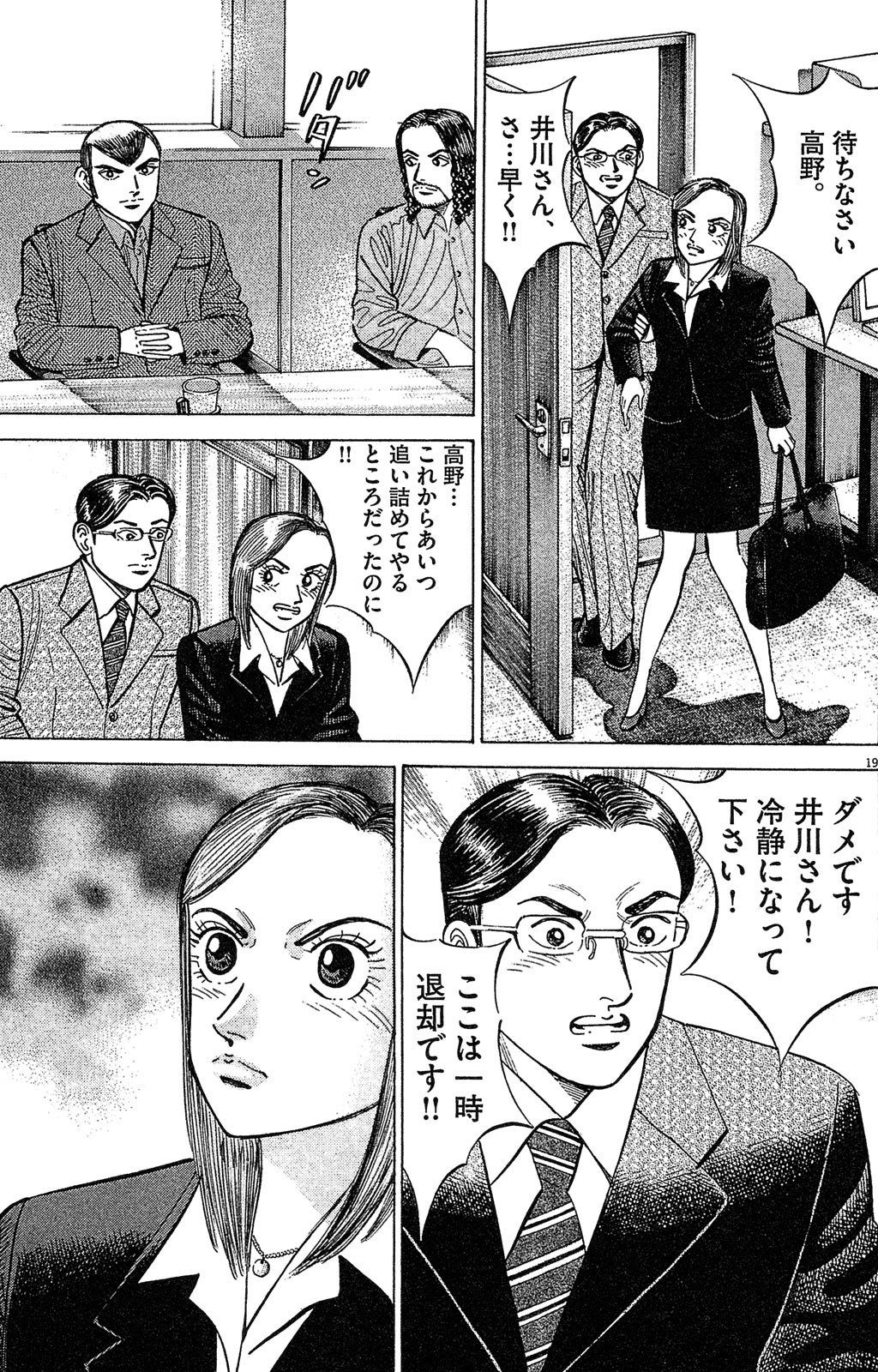 漫画マネーの拳 8巻P51