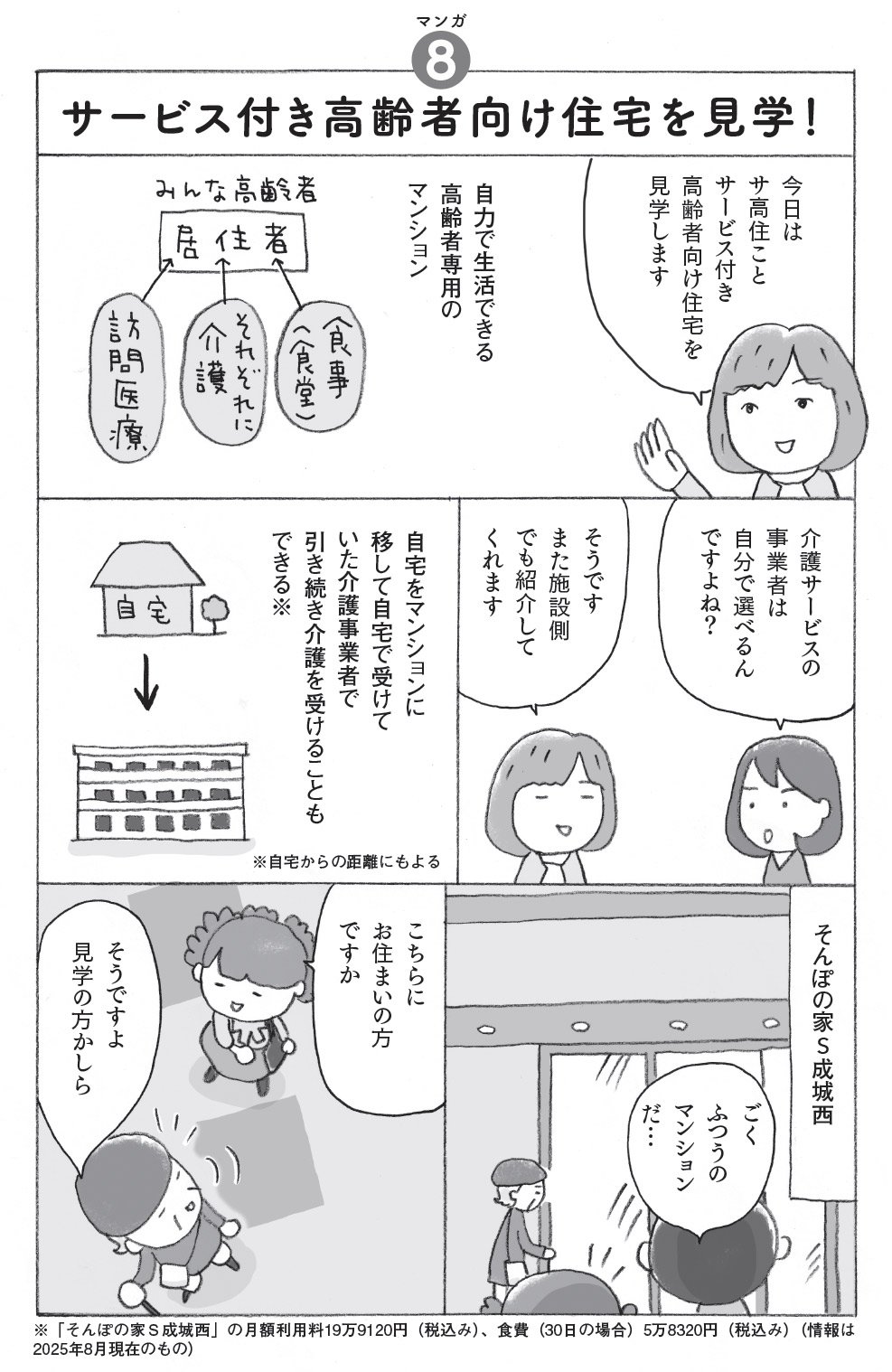 「共同生活が向いてない人」でも気楽に暮らせる自由度が高い老人ホームとは？
