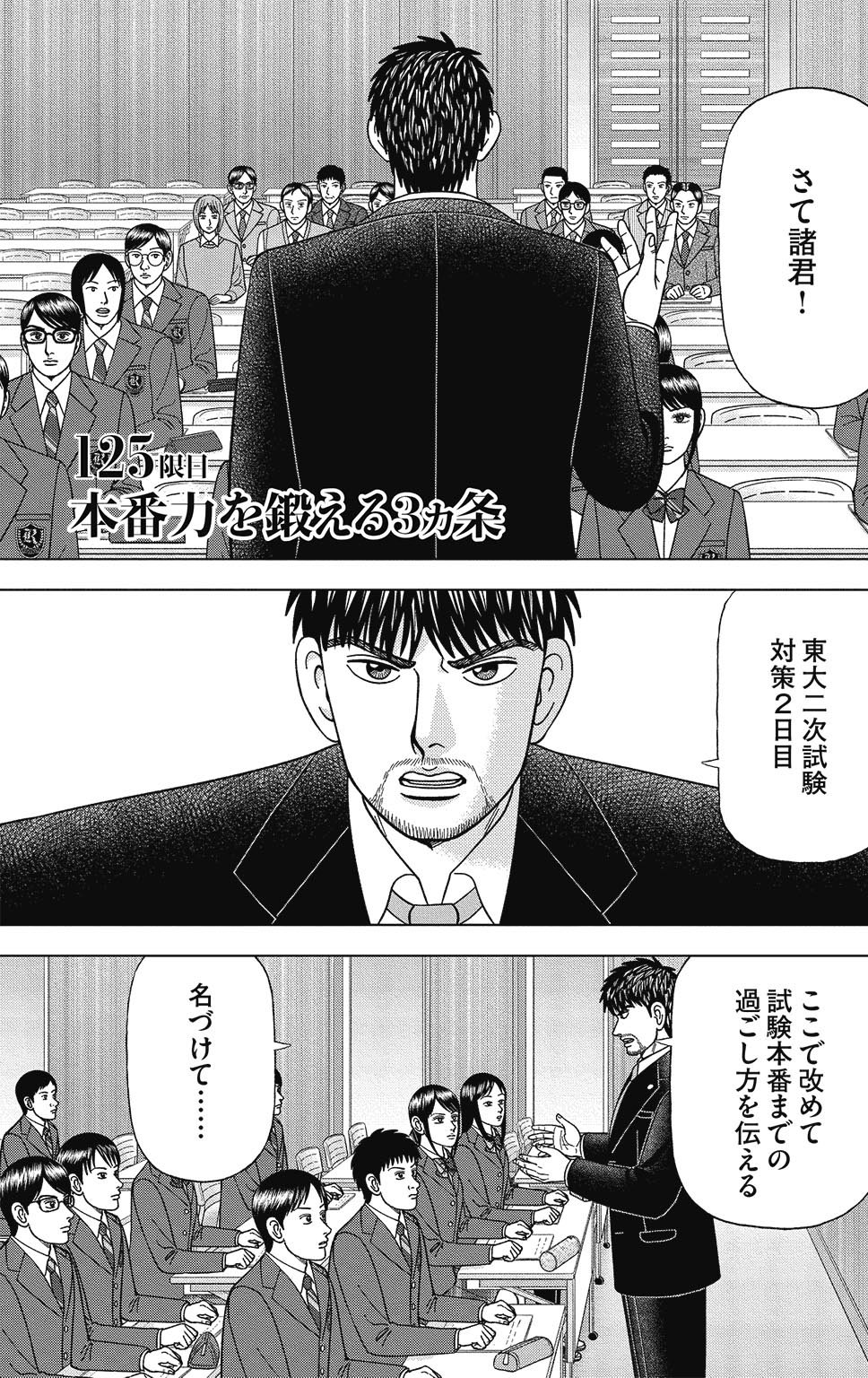 漫画ドラゴン桜2 16巻P65