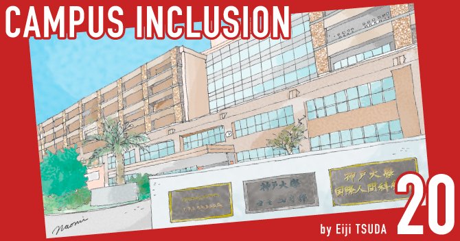 地域社会と関わる卒業生に、大学や企業はどう応えていけばよいか