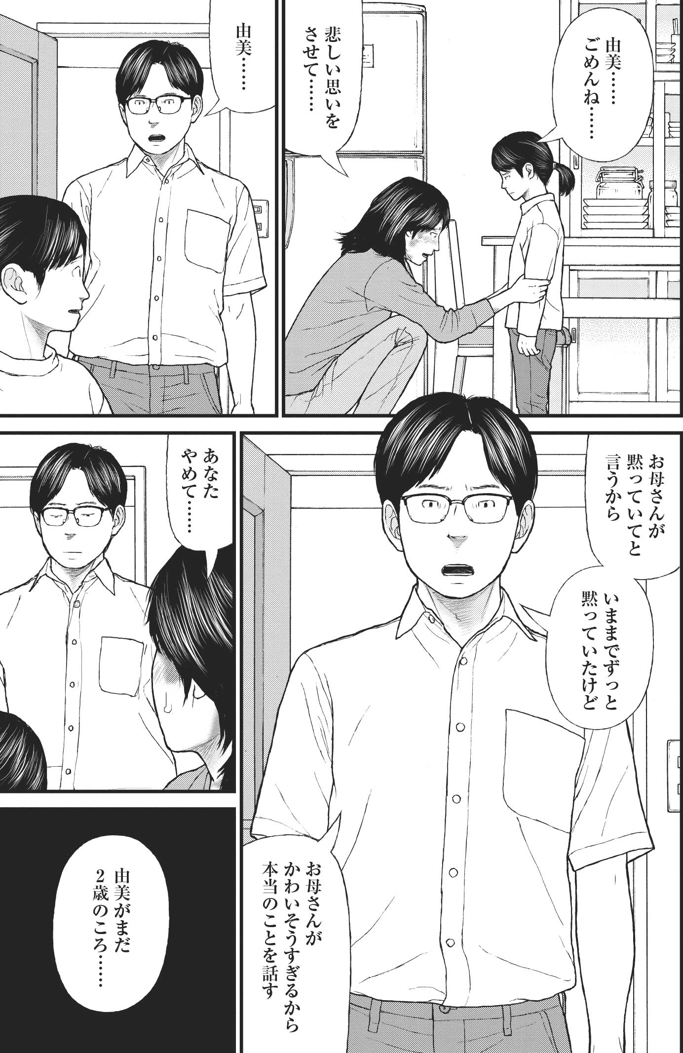 『ケーキの切れない非行少年たち』（c）宮口幸治 鈴木マサカズ／新潮社