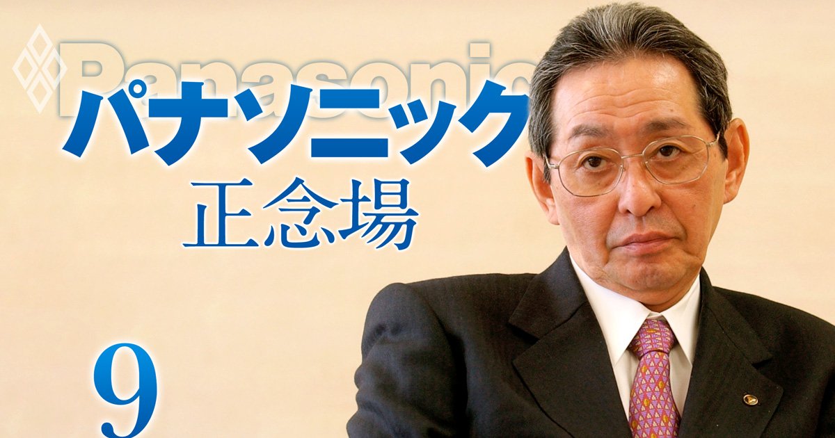 パナソニック元社長・中村邦夫氏が生前に明かした“製造業の新しい成功モデル”とは？「衰退する企業の特徴」も激白
